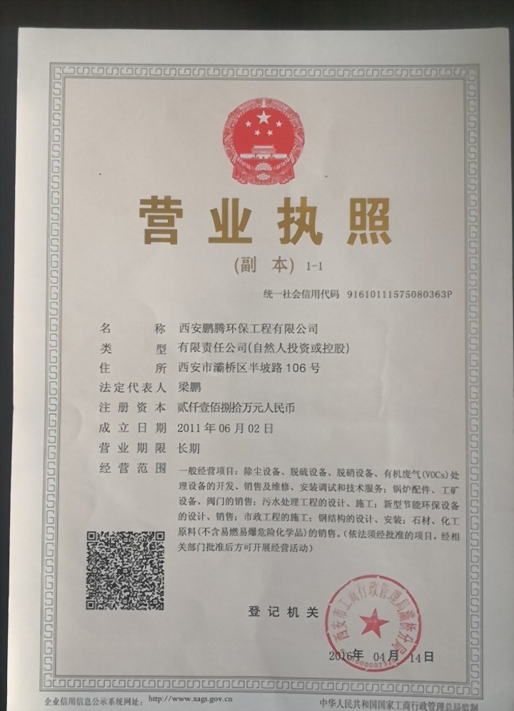 鹏腾环保.jpg