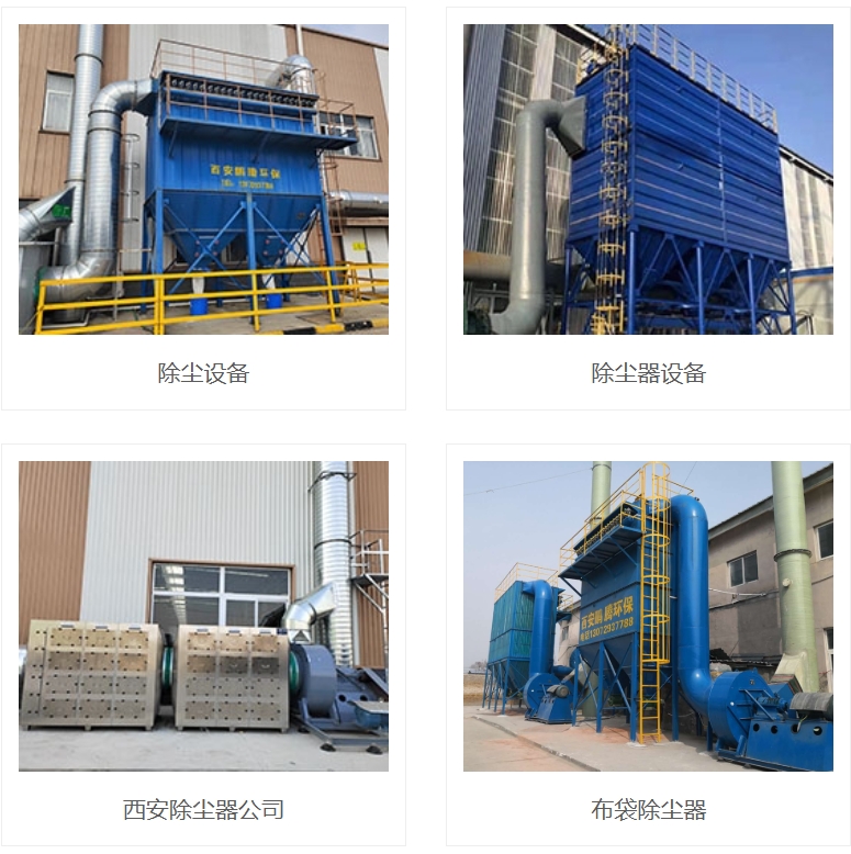 西安布袋除尘器