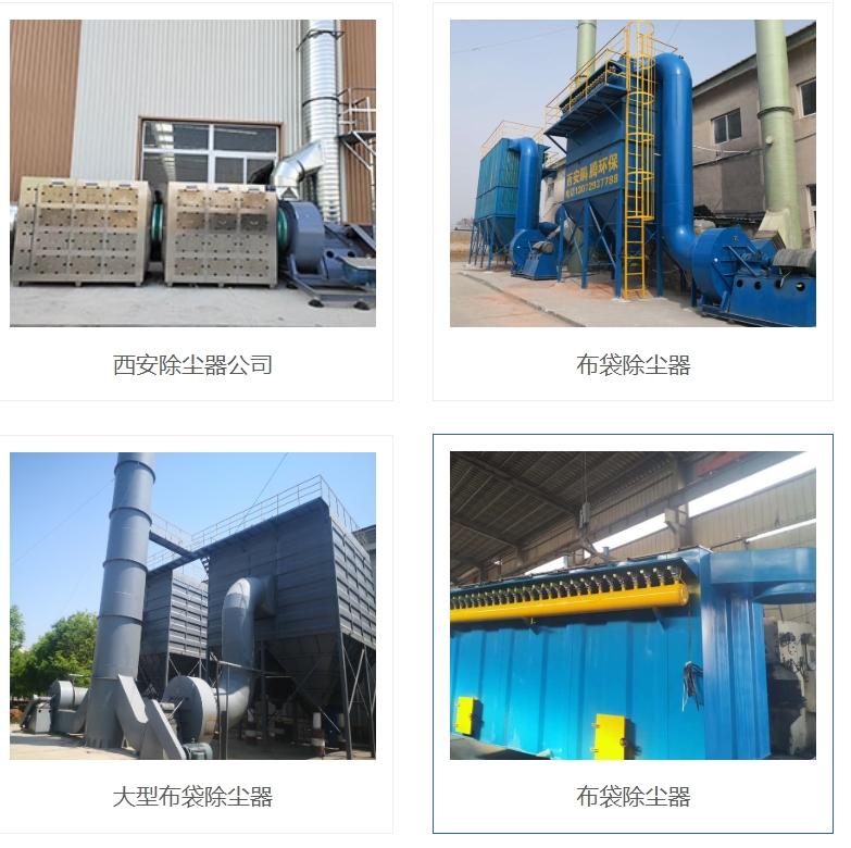 西安布袋除尘器